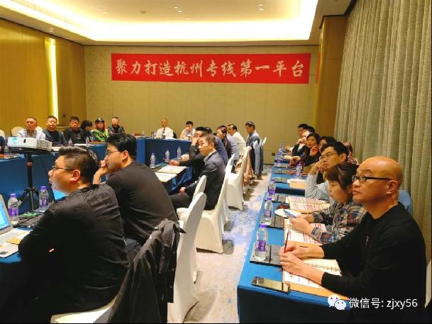 “聚力打造杭州专线第一平台”专题研讨会胜利召开